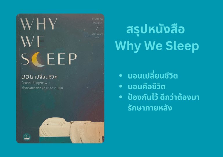 Why we sleep